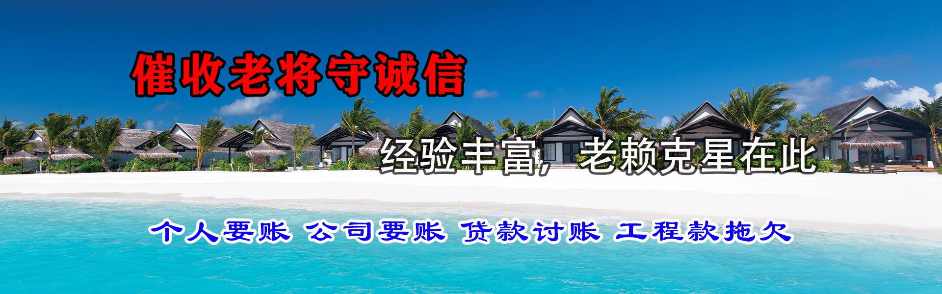 奎屯催账公司